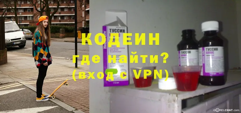 Кодеин Purple Drank  как найти закладки  Старая Купавна 